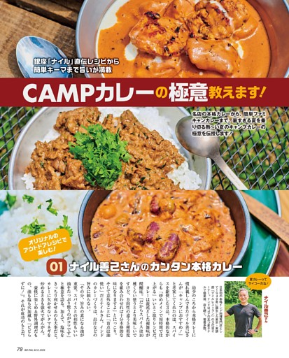 CAMPカレーの極意教えます！