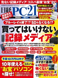 日経PC21 10月号 | dマガジンなら人気雑誌が読み放題！