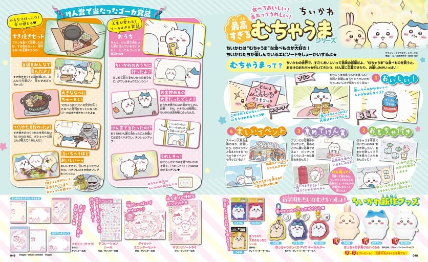＜ちいかわ＞最高すぎるむちゃうまシリーズ