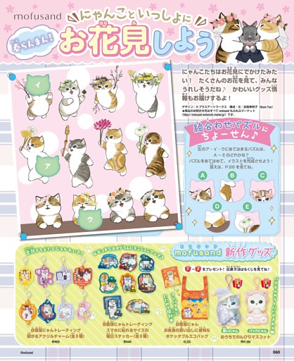 ＜mofusand＞にゃんこといっしょにお花見しよう