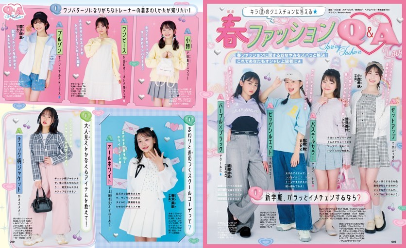 キラ(読)のクエスチョンに答える★ 春ファッション Q＆A