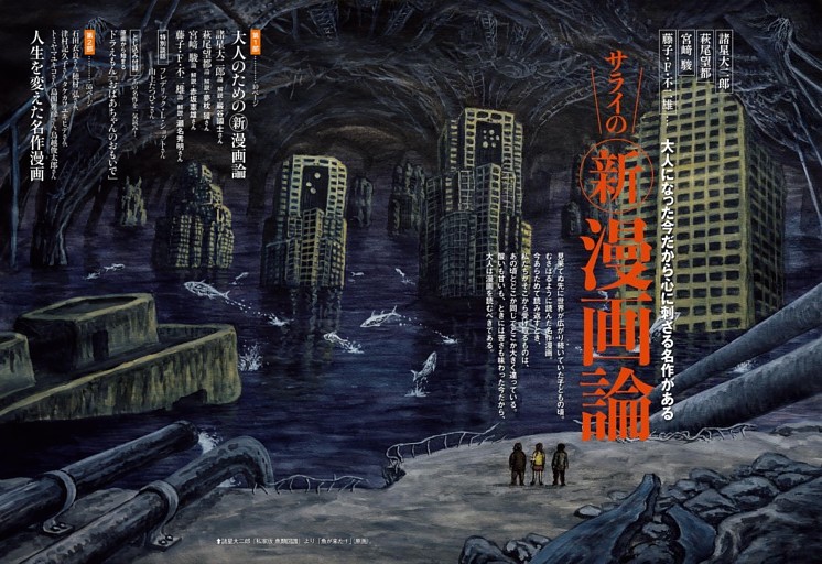 大特集 サライの新漫画論