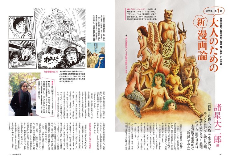 第1部 大人のための新漫画論 諸星大二郎論