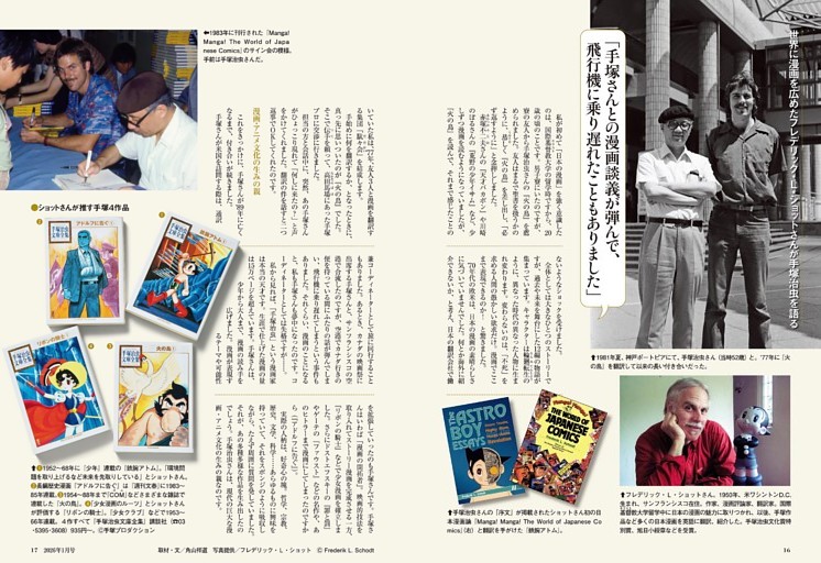 世界に漫画を広げたフレデリック・L・ショットさんが手塚治虫を語る