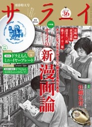 サライ 2026年1月号