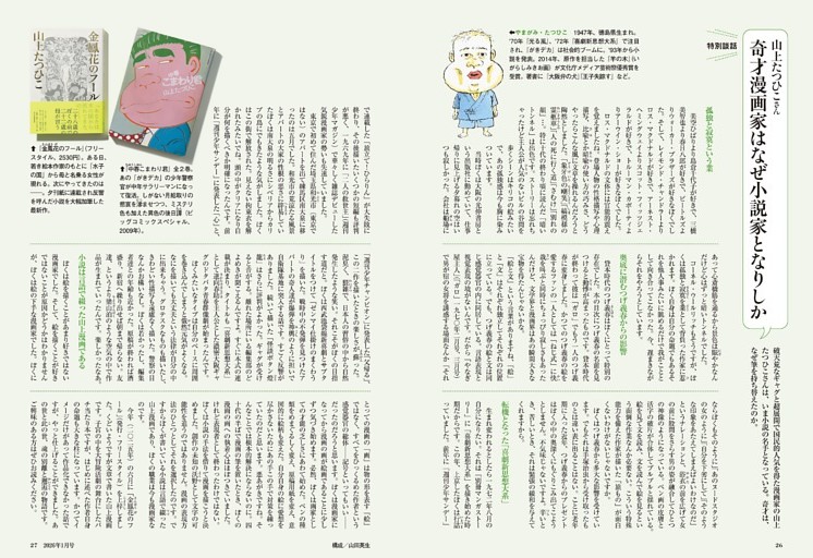 奇才漫画家はなぜ小説家となりしか