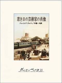 若き日の芸術家の肖像