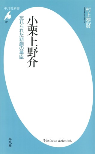 小栗上野介