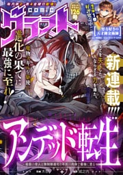 comicグラスト 126号