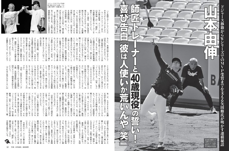 山本由伸 師匠トレーナーと「40歳現役」の誓い！