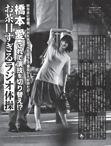 橋本愛 お茶目すぎる「ラジオ体操」