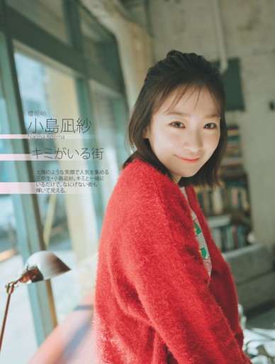 櫻坂46 小島凪紗「キミがいる街」