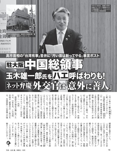 駐大阪中国総領事 “ネット弁慶”外交官は「意外に善人」