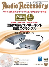 Audio Accessory　171号