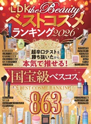 LDK the Beauty 2026年4月号 | dマガジンなら人気雑誌が読み放題！