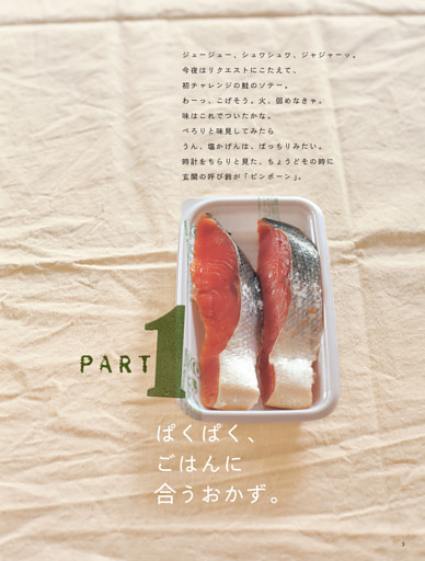 【１】ぱくぱく、ごはんに合うおかず。