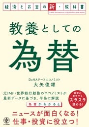 教養としての為替