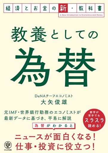 教養としての為替