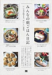 みんなの朝ごはん日記