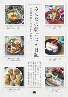 みんなの朝ごはん日記