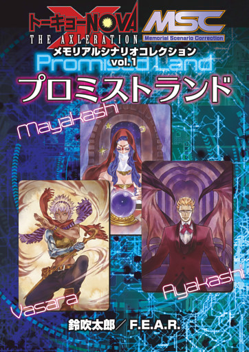 メモリアルシナリオコレクション