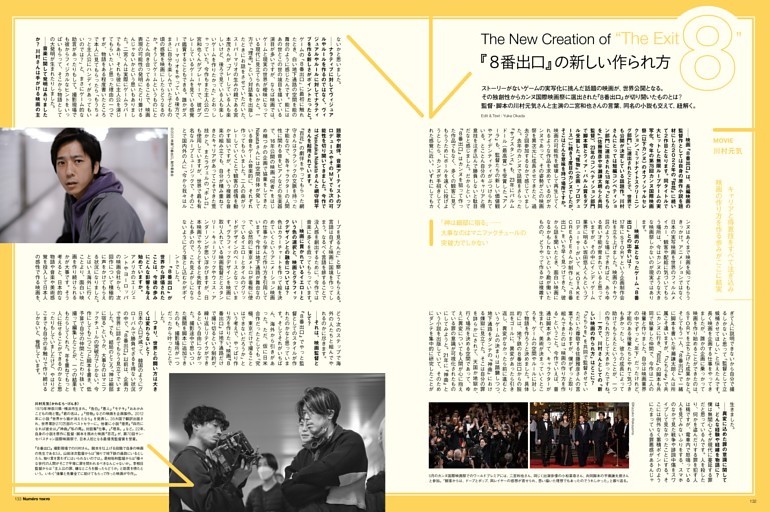 『８番出口』の新しい作られ方