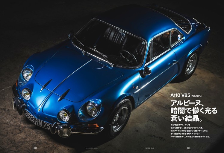 A110 V85（1300VC）　アルピーヌ、暗闇で儚く光る蒼い結晶。