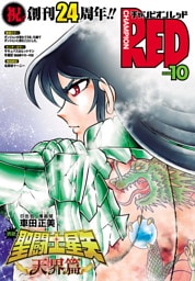 チャンピオンRED　2026年10月号