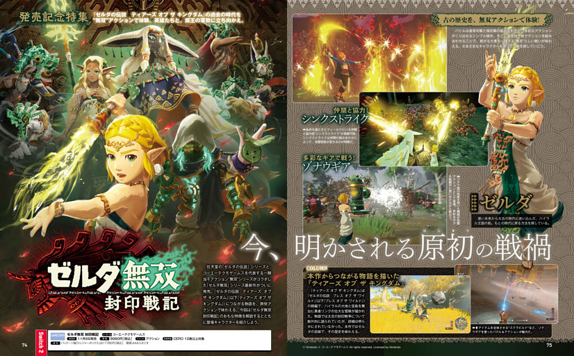 発売記念特集】ゼルダ無双 封印戦記 (週刊ファミ通) | dマガジン