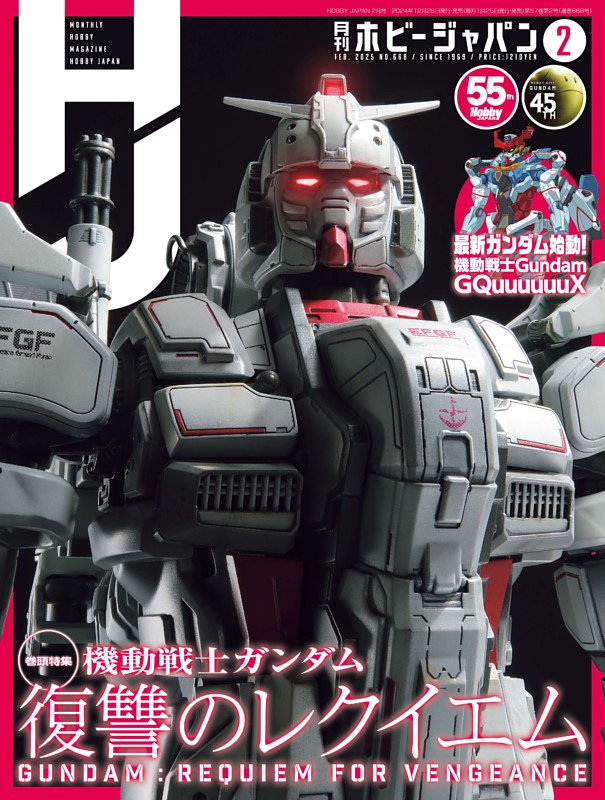 巻頭特集］機動戦士ガンダム 復讐のレクイエム MS-06F ザクⅡ F型