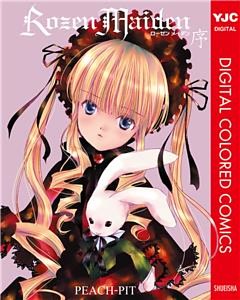 Rozen Maiden 序 カラー版