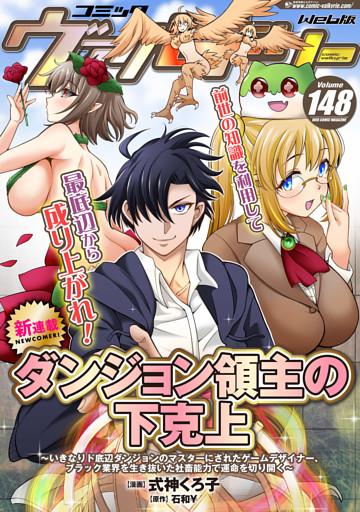 コミックヴァルキリーWeb版Vol.148