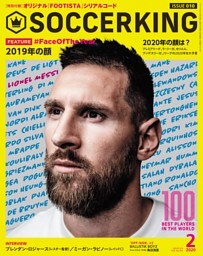 SOCCER KING 2020年2月号
