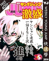 ヤンジャン連載1話激盛! 進の巻