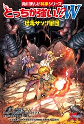 どっちが強い！？W　猛毒サソリ軍団