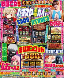 パチスロ必勝ガイド 2026年07月号