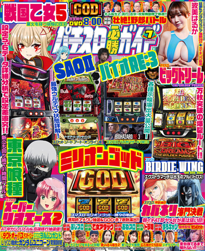 パチスロ必勝ガイド