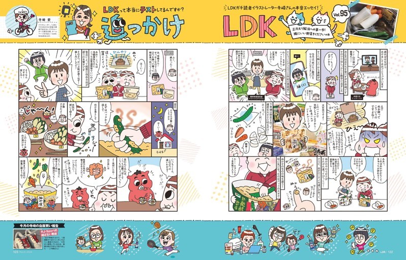追っかけLDK／漫画 寺崎愛