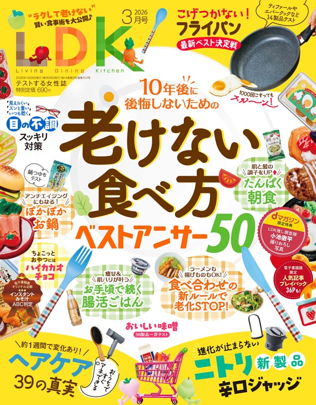 LDK 2026年3月号