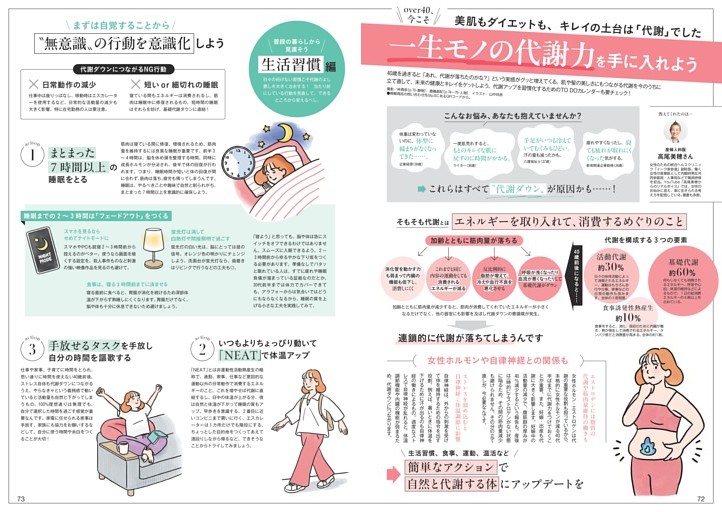 over40、今こそ一生モノの代謝力を手に入れよう