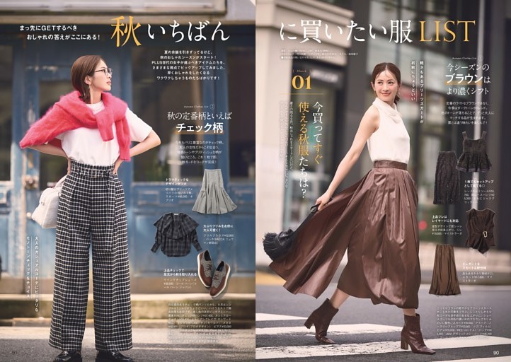 まっ先にGETするべきおしゃれの答えがここにある！ 秋いちばんに買い