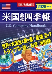 米国会社四季報2026年版春夏号