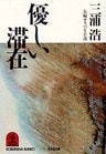 優しい滞在