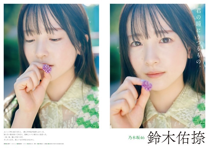 グラビア）乃木坂46 鈴木佑捺 (EX大衆) | dマガジン