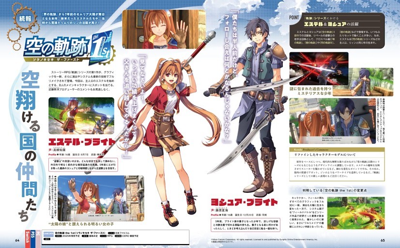 続報】空の軌跡 the 1st（ソラノキセキ ザ・ファースト） (週刊