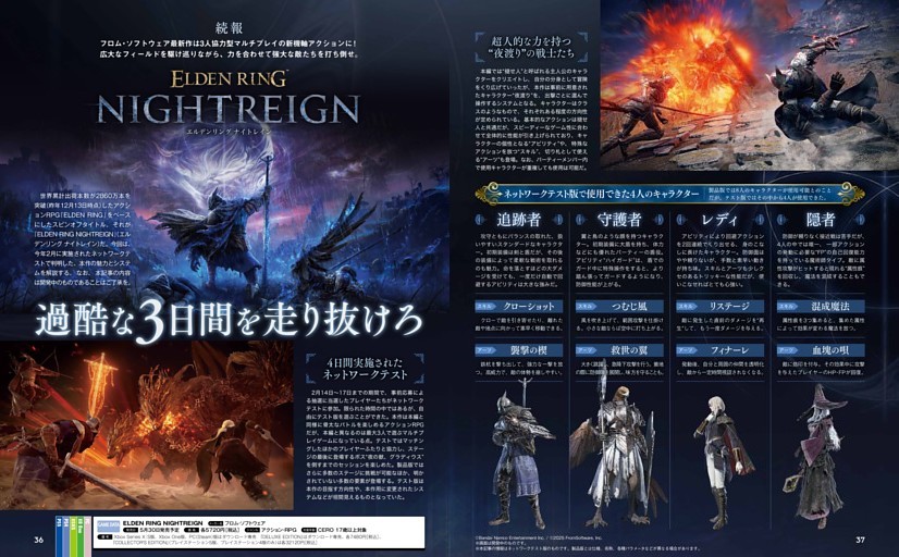 エルデンリング　ナイトレイン　ポスター エルデンリング ナイトレイン』の最速ガイド、5月26日（月）本日