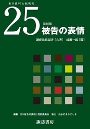 [東京裁判Ａ級戦犯]　25被告の表情