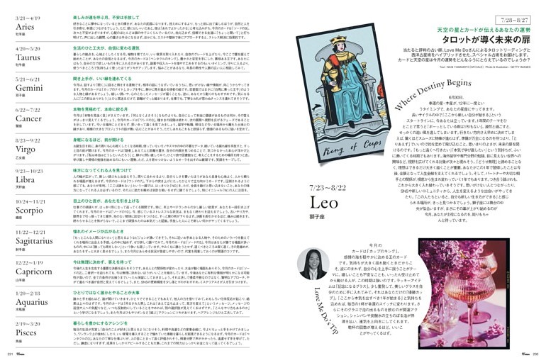 Love Me Doのタロットが導く未来の扉