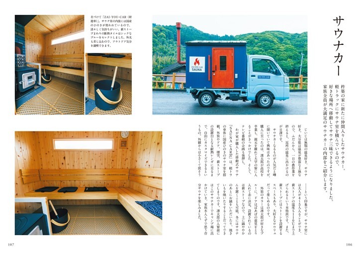 サウナカー