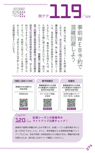 ●紅葉シーズンの東福寺のライトアップは要チェック！